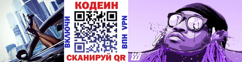 Кодеин напиток Lean (лин)  ОМГ ОМГ ссылка  Бахчисарай 